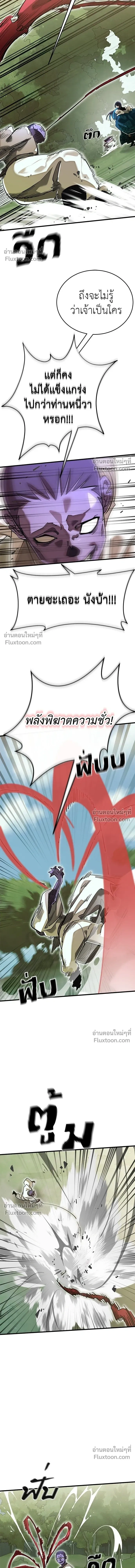 Return of the Hell King หน้า 11