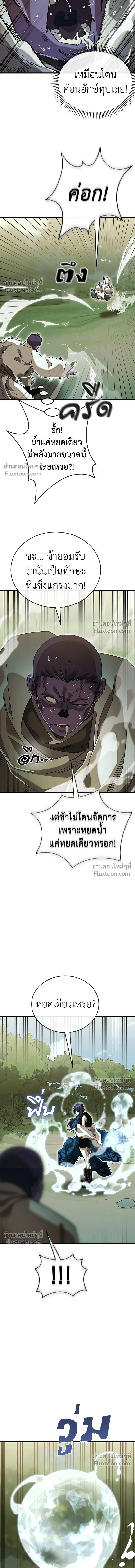 Return of the Hell King หน้า 14