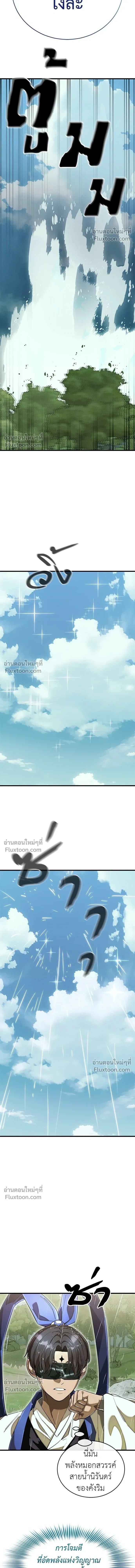 Return of the Hell King หน้า 18