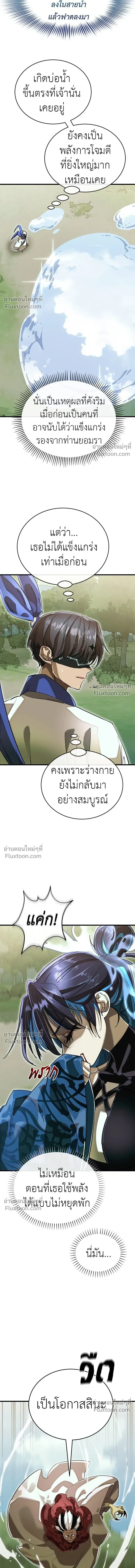 Return of the Hell King หน้า 19