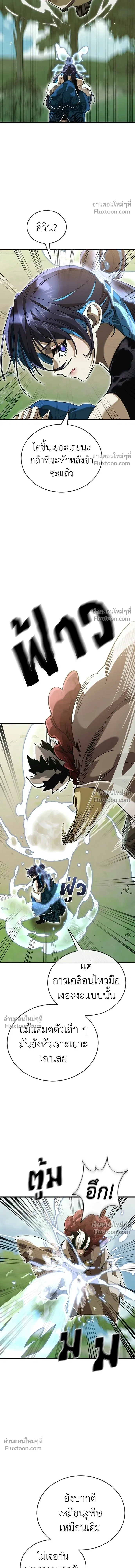 Return of the Hell King หน้า 20