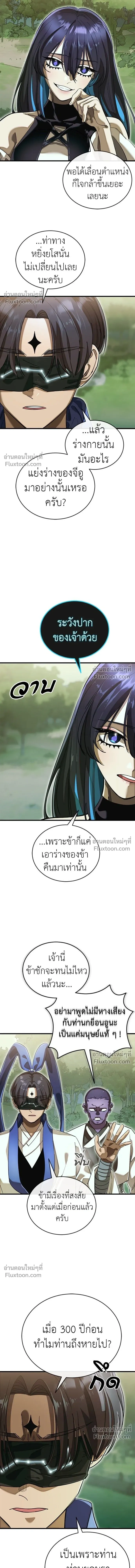 Return of the Hell King หน้า 3