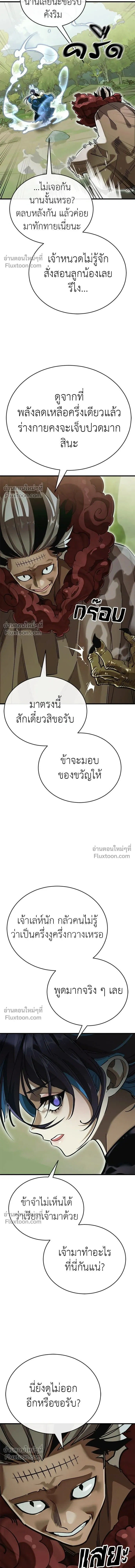 Return of the Hell King หน้า 21