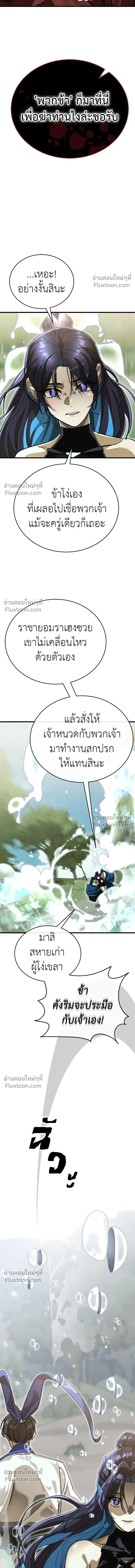 Return of the Hell King หน้า 22
