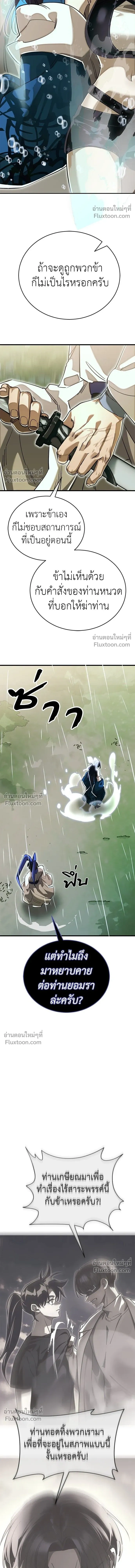 Return of the Hell King หน้า 23