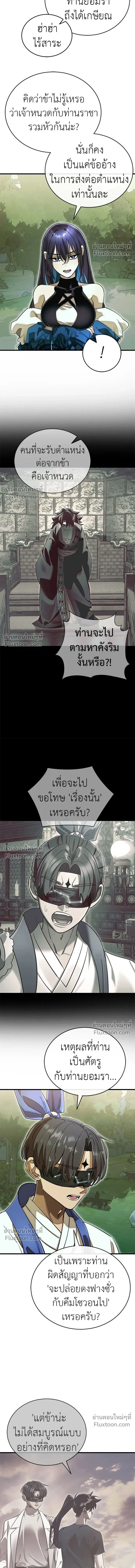 Return of the Hell King หน้า 4