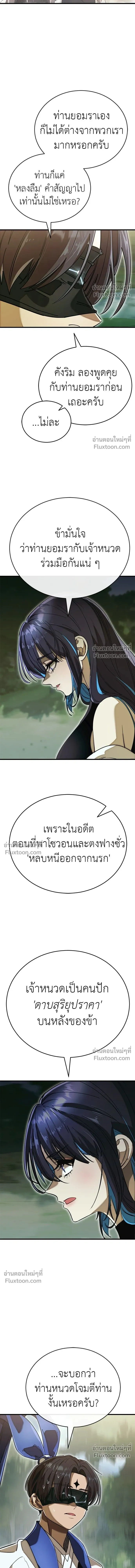 Return of the Hell King หน้า 5