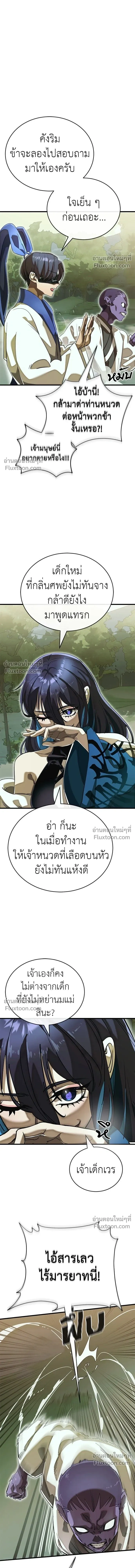 Return of the Hell King หน้า 7