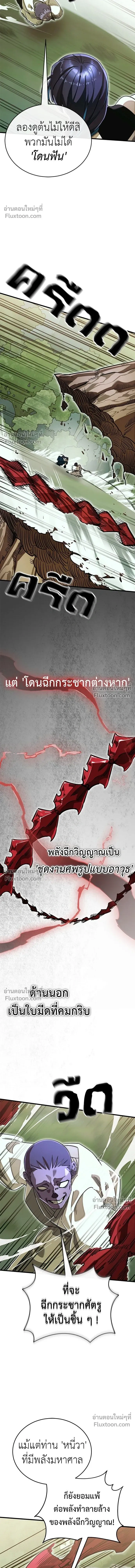 Return of the Hell King หน้า 10