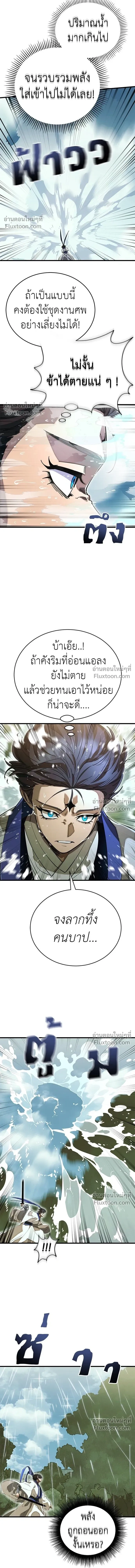 Return of the Hell King หน้า 11