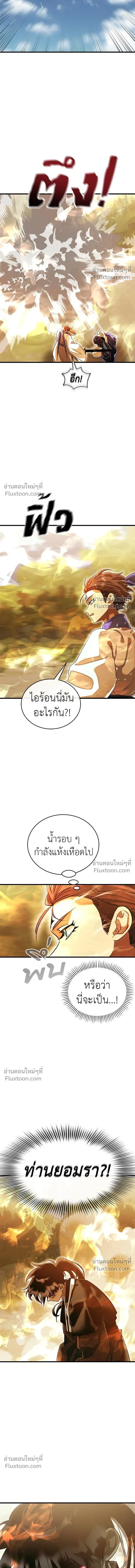 Return of the Hell King หน้า 14