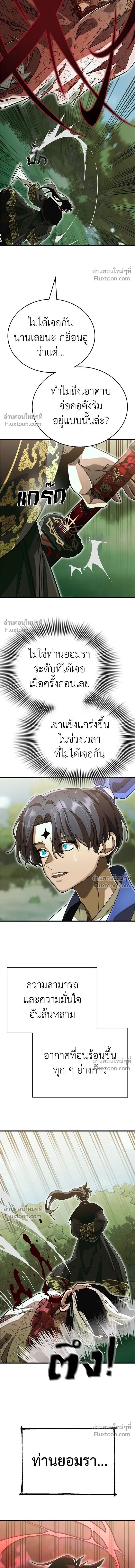 Return of the Hell King หน้า 17