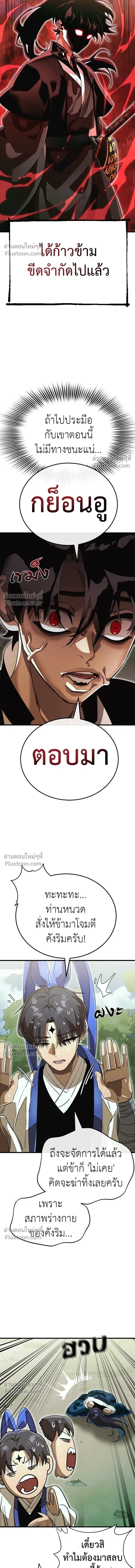 Return of the Hell King หน้า 18