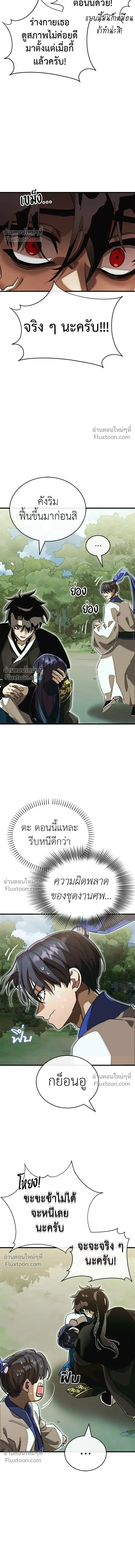 Return of the Hell King หน้า 19