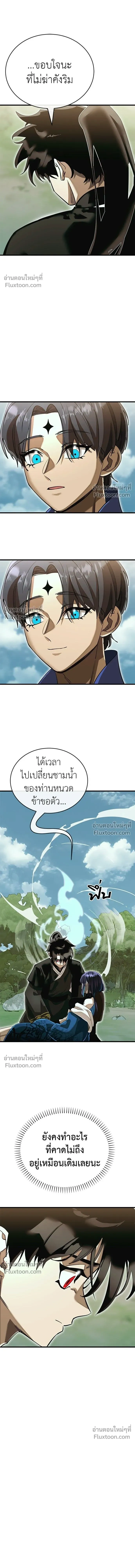 Return of the Hell King หน้า 20