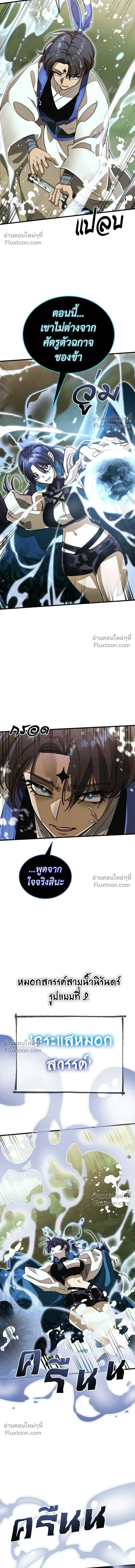 Return of the Hell King หน้า 3