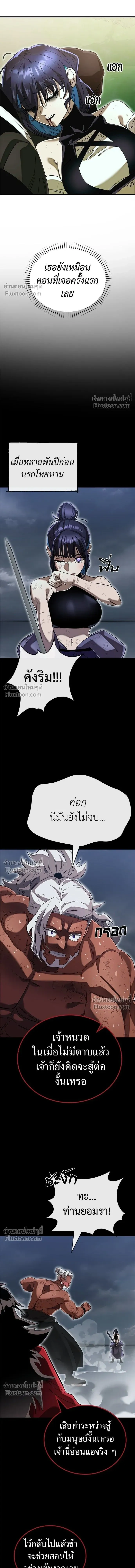 Return of the Hell King หน้า 21