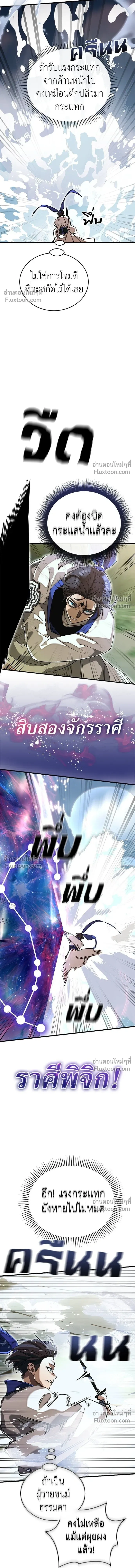 Return of the Hell King หน้า 4