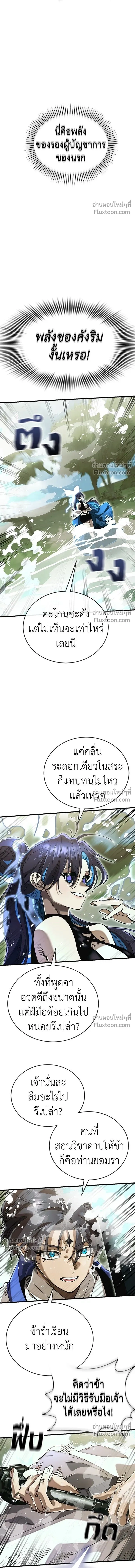 Return of the Hell King หน้า 5