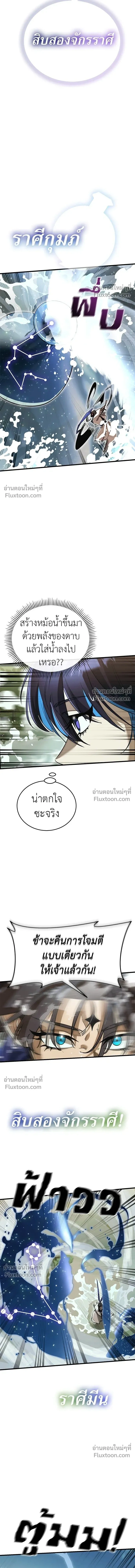 Return of the Hell King หน้า 6