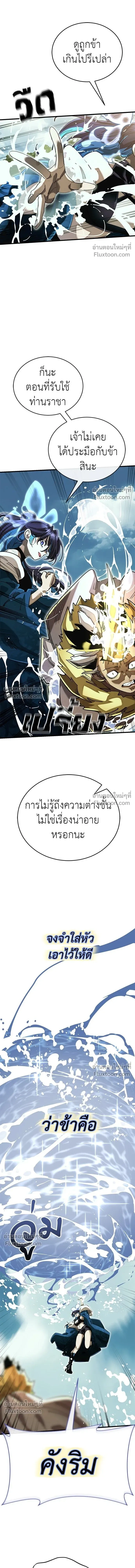 Return of the Hell King หน้า 9