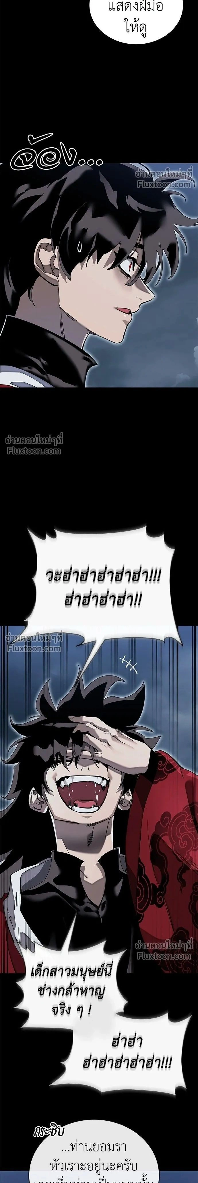 Return of the Hell King หน้า 2