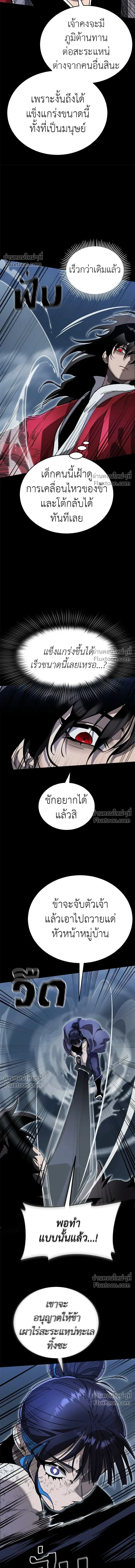 Return of the Hell King หน้า 12