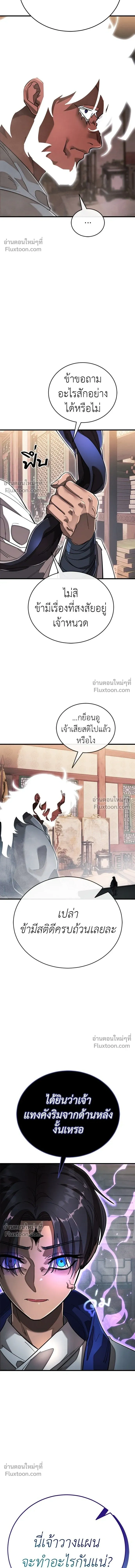 Return of the Hell King หน้า 23