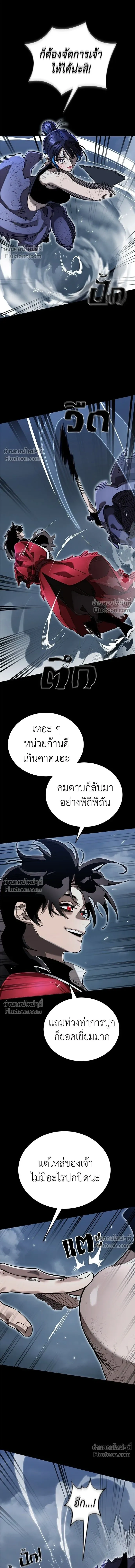 Return of the Hell King หน้า 6