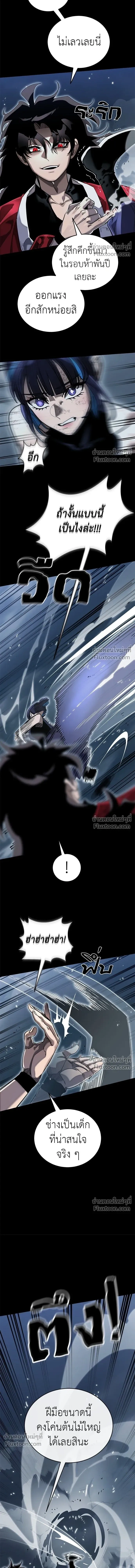 Return of the Hell King หน้า 8