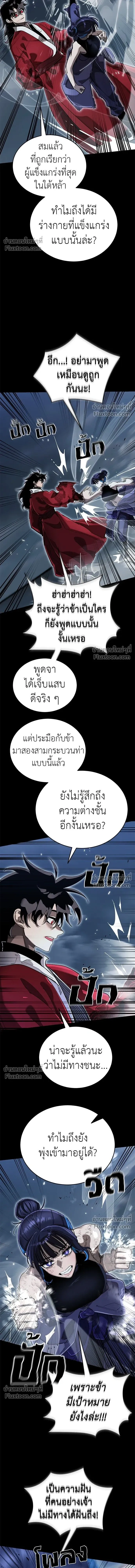 Return of the Hell King หน้า 9