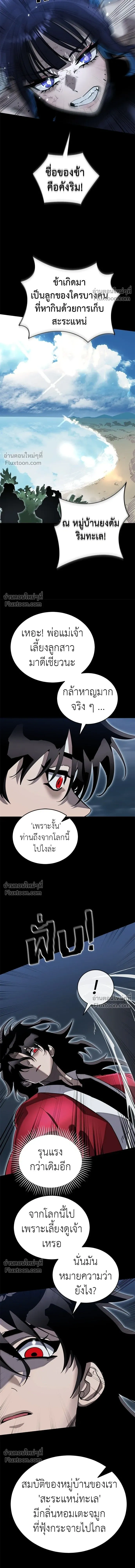 Return of the Hell King หน้า 10