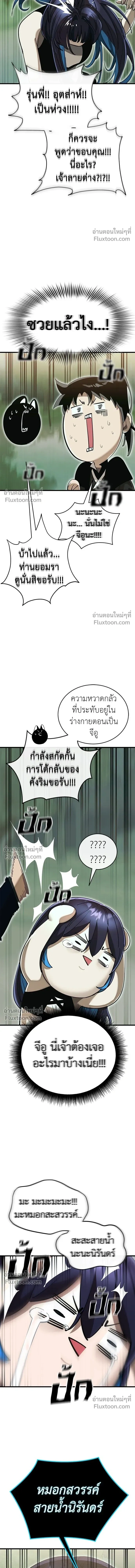 Return of the Hell King หน้า 11