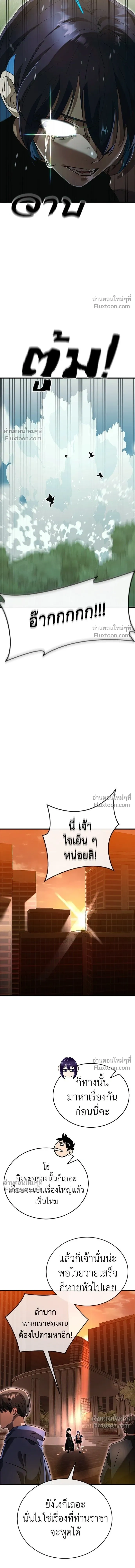 Return of the Hell King หน้า 12