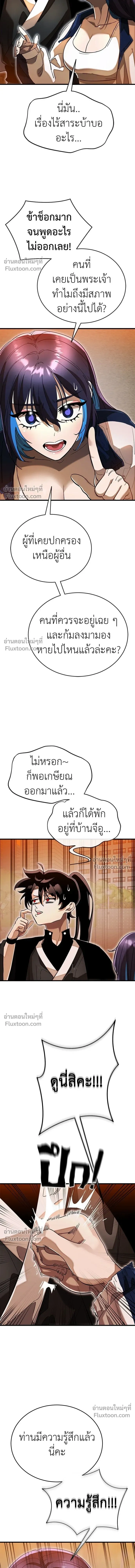 Return of the Hell King หน้า 14