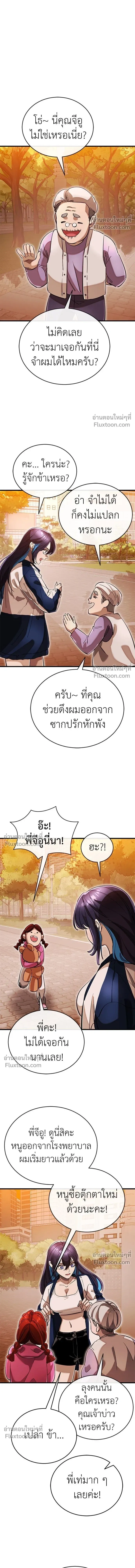Return of the Hell King หน้า 16