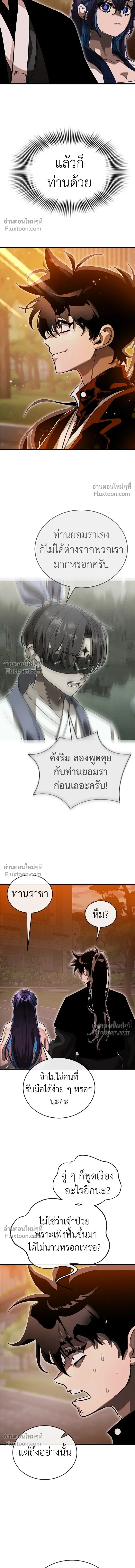 Return of the Hell King หน้า 20