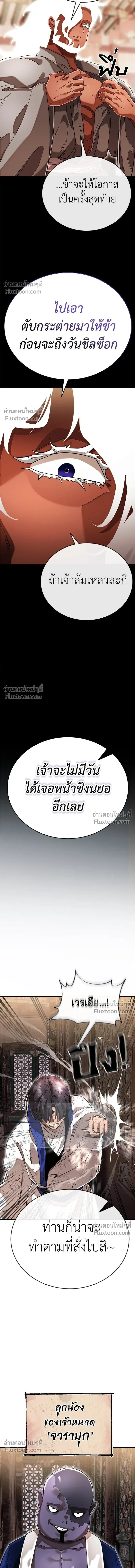 Return of the Hell King หน้า 5