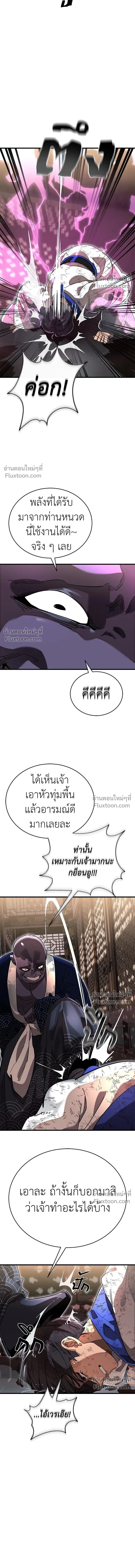 Return of the Hell King หน้า 8