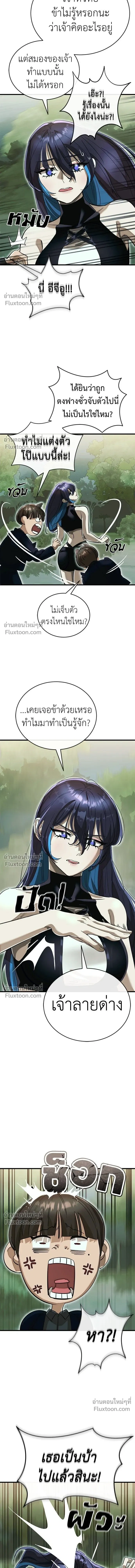 Return of the Hell King หน้า 10