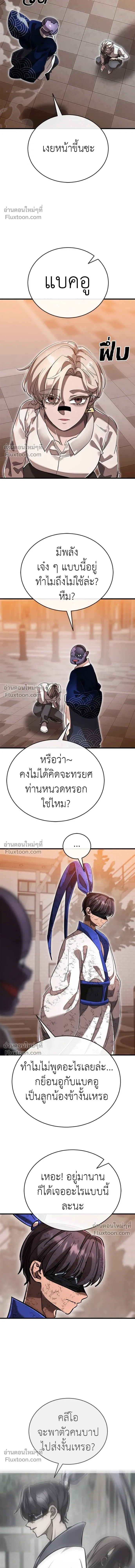 Return of the Hell King หน้า 12