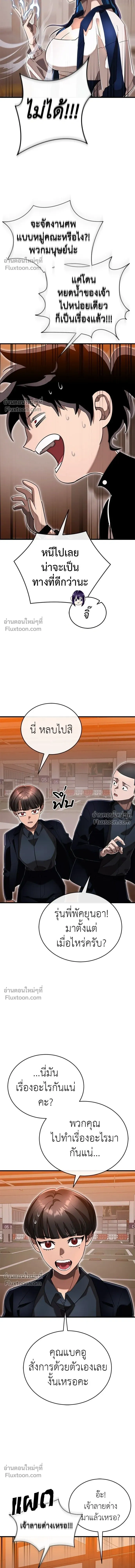 Return of the Hell King หน้า 18