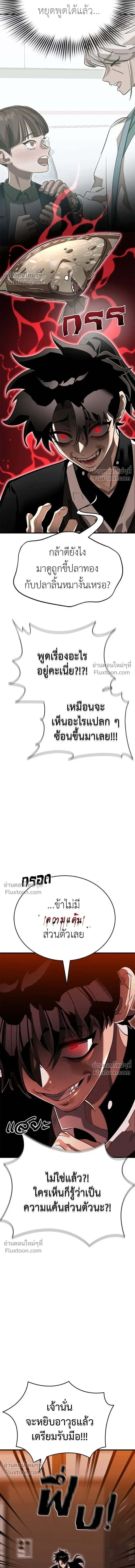 Return of the Hell King หน้า 21