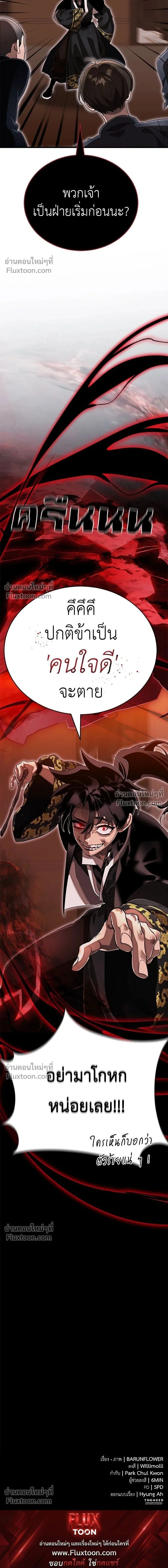 Return of the Hell King หน้า 22