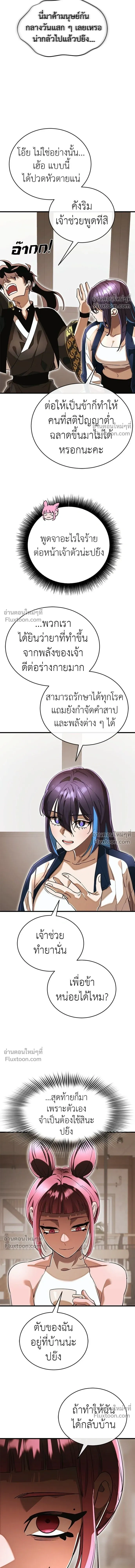 Return of the Hell King หน้า 8