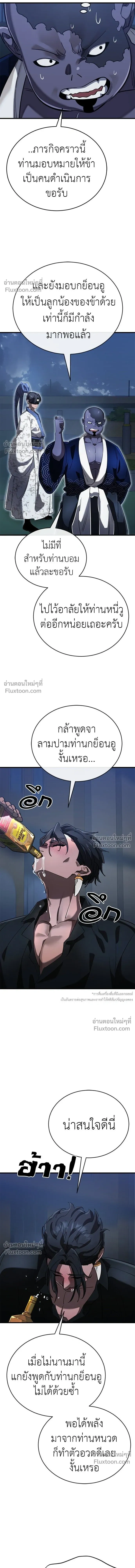 Return of the Hell King หน้า 11