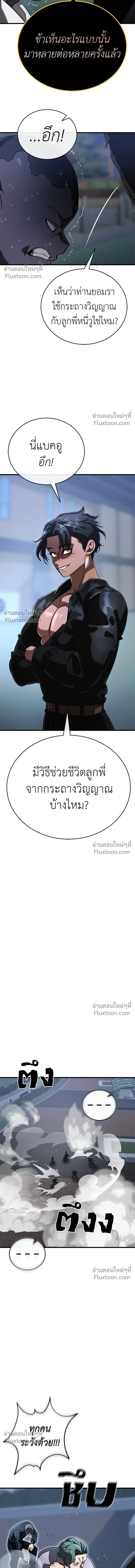 Return of the Hell King หน้า 13