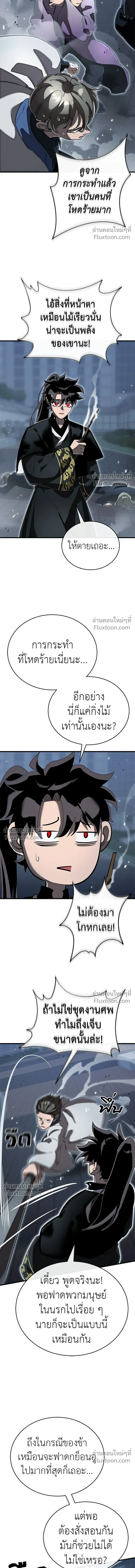 Return of the Hell King หน้า 14