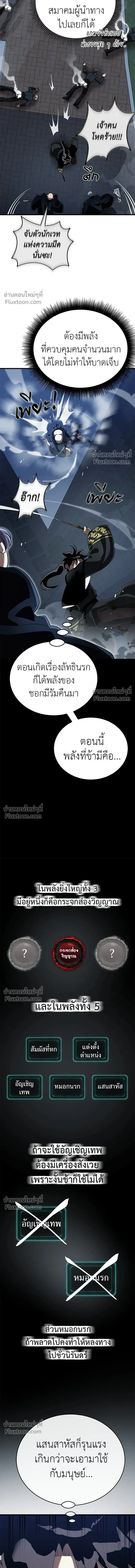 Return of the Hell King หน้า 16