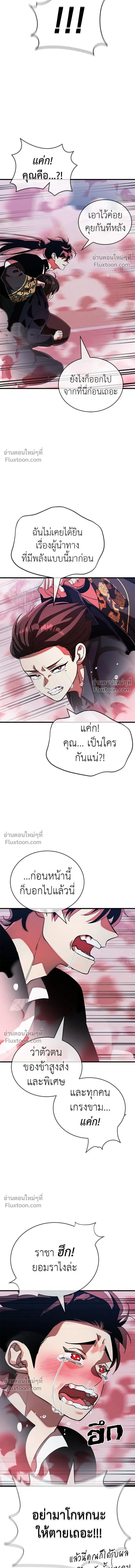 Return of the Hell King หน้า 20